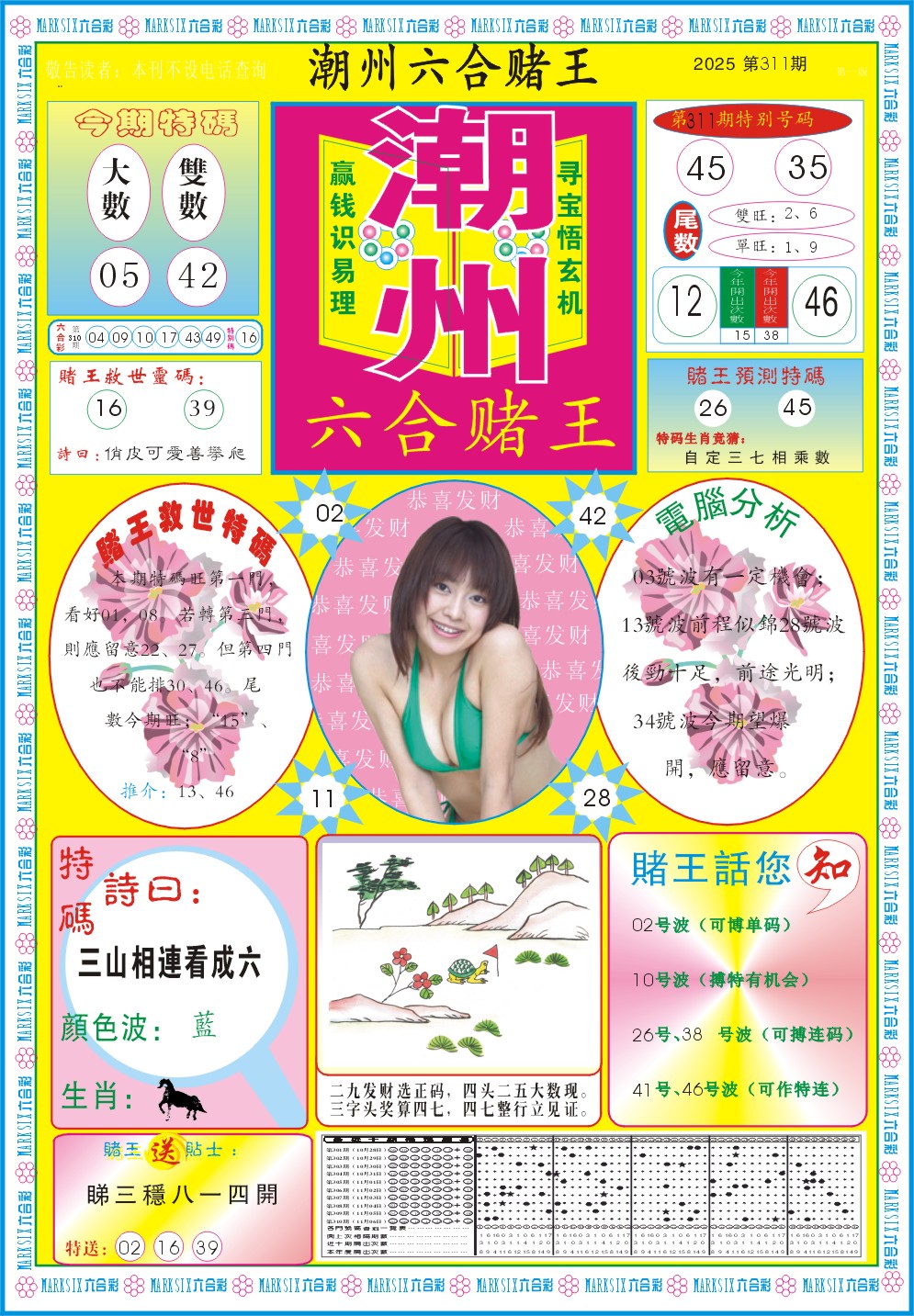 311期潮州六合赌王A[图]