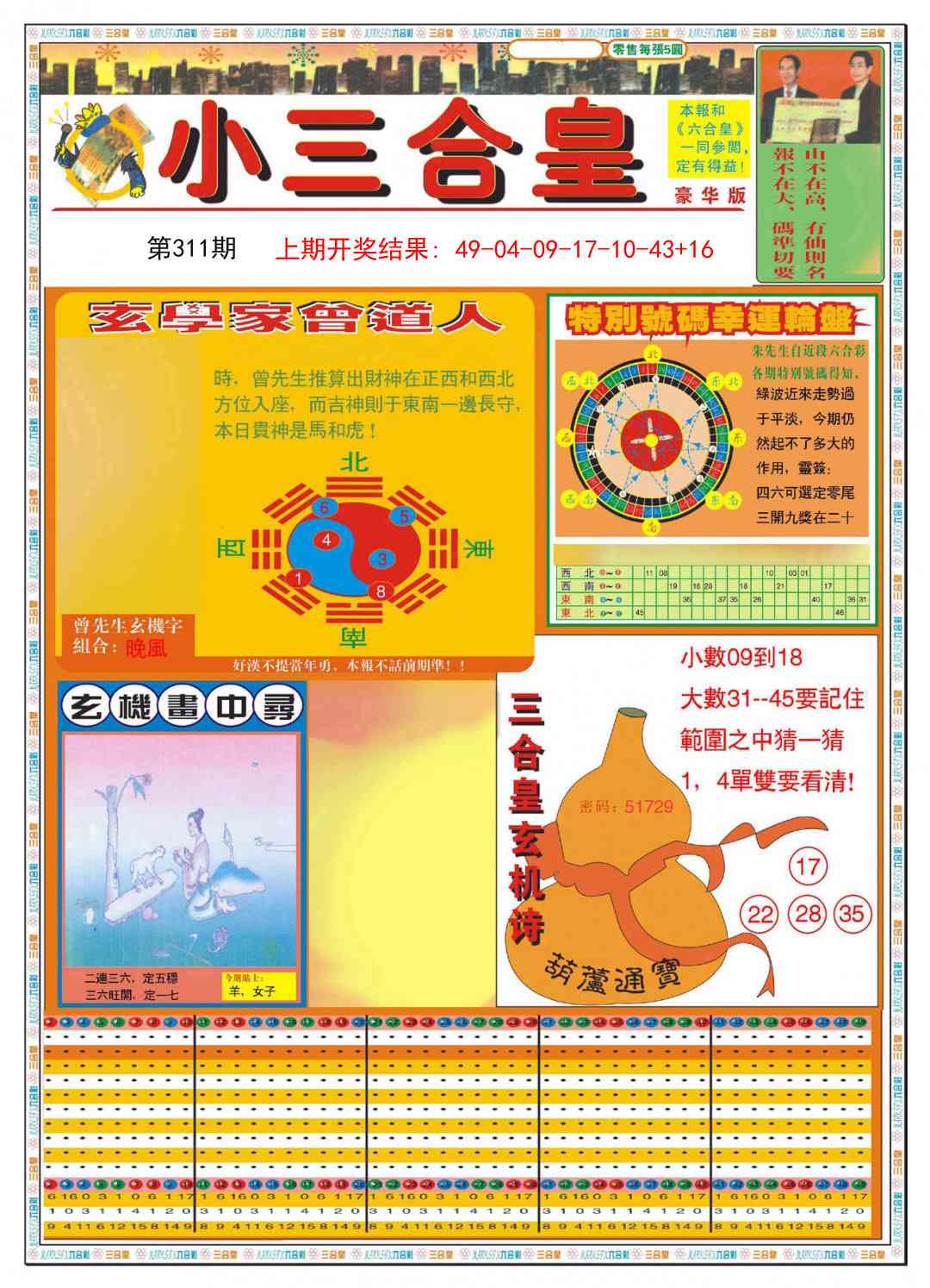 311期小三合皇A[图]