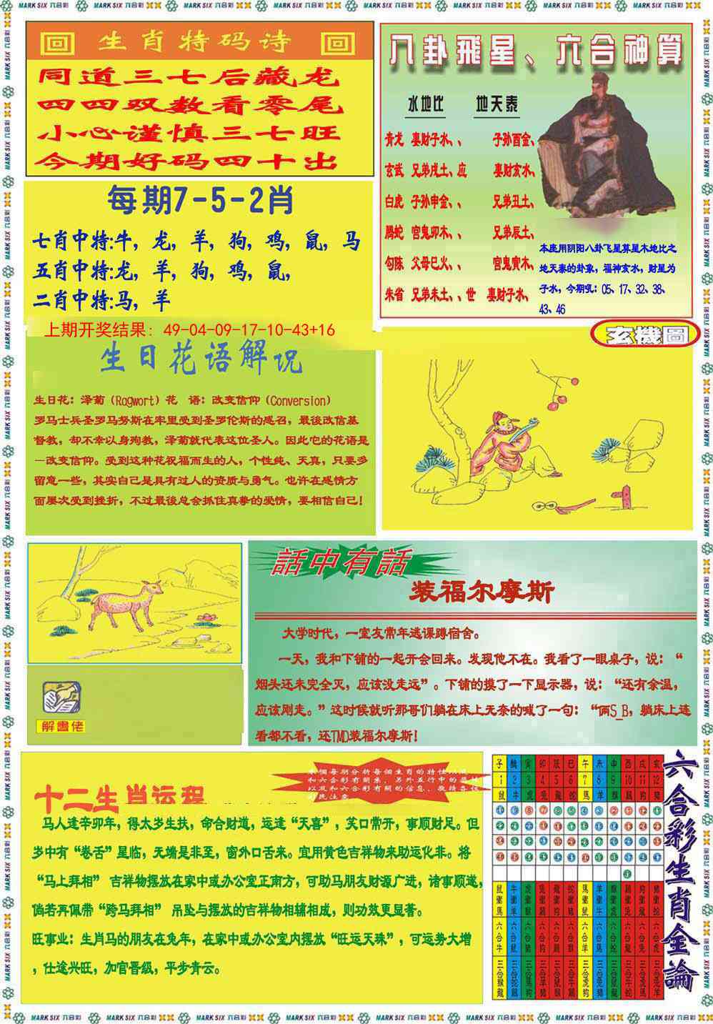 311期九龍马经B(推荐)[图]