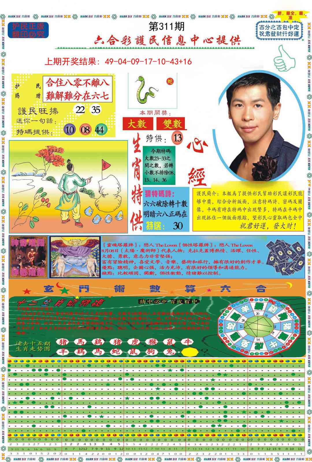 311期九龍心经A(推荐)[图]