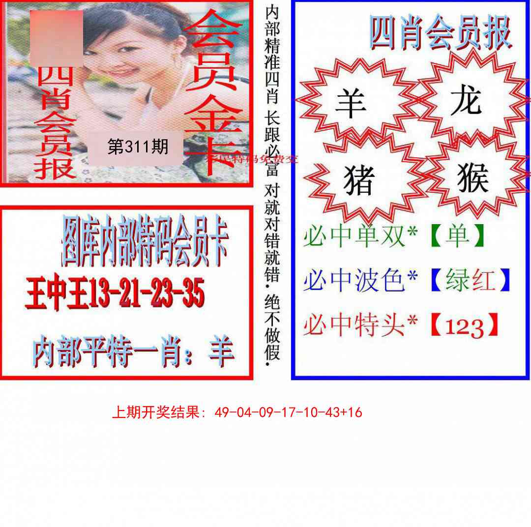 311期九龍四肖会员报[图]