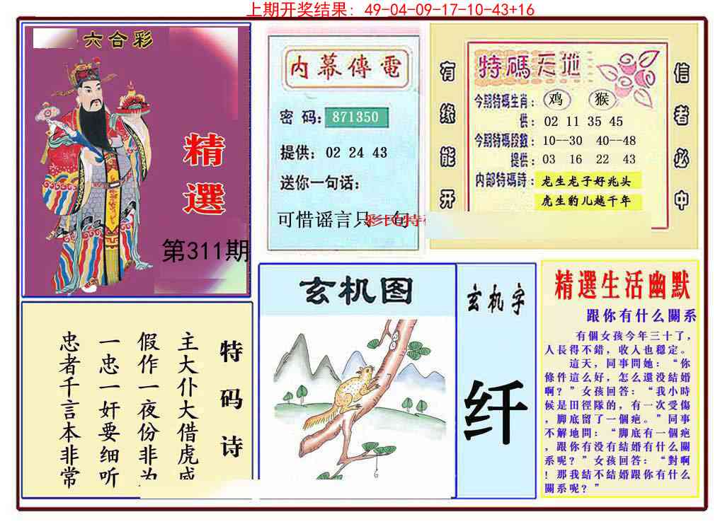 311期九龍精选(推荐)[图]