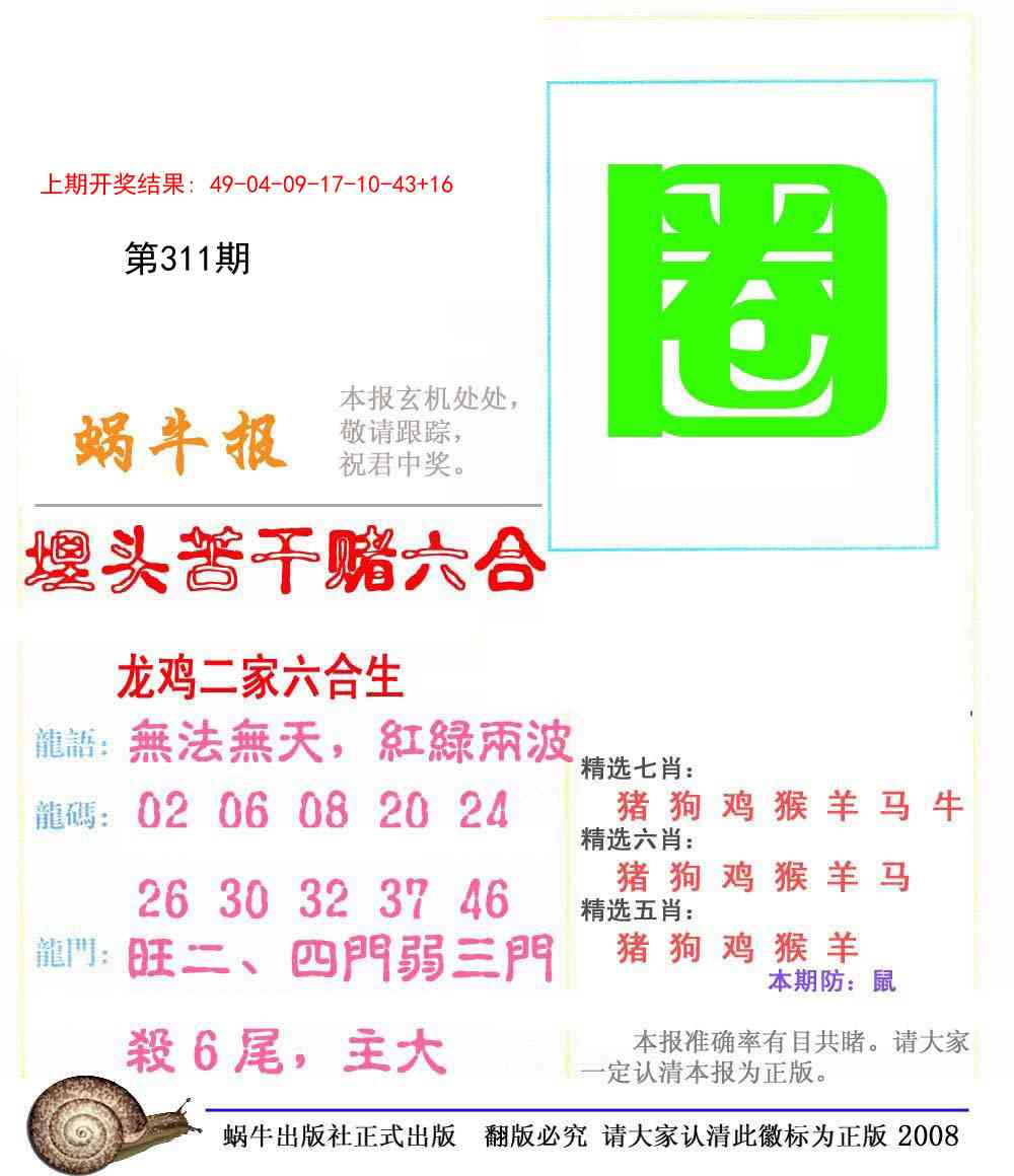 311期蜗牛报[图]