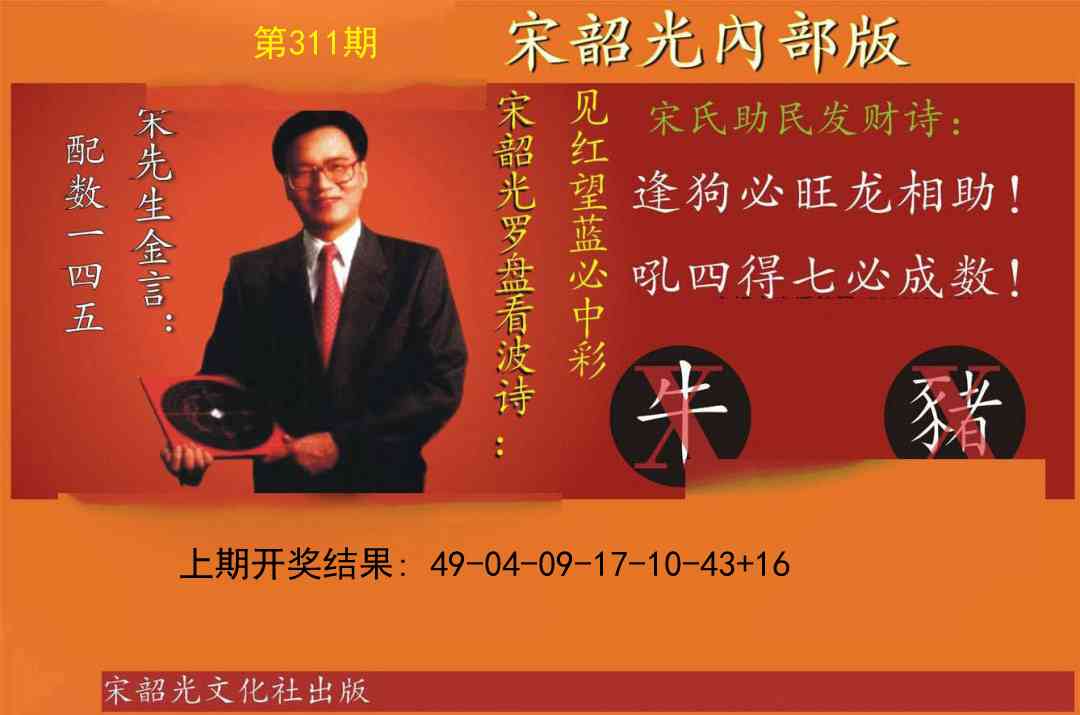 311期宋韶光内部版[图]