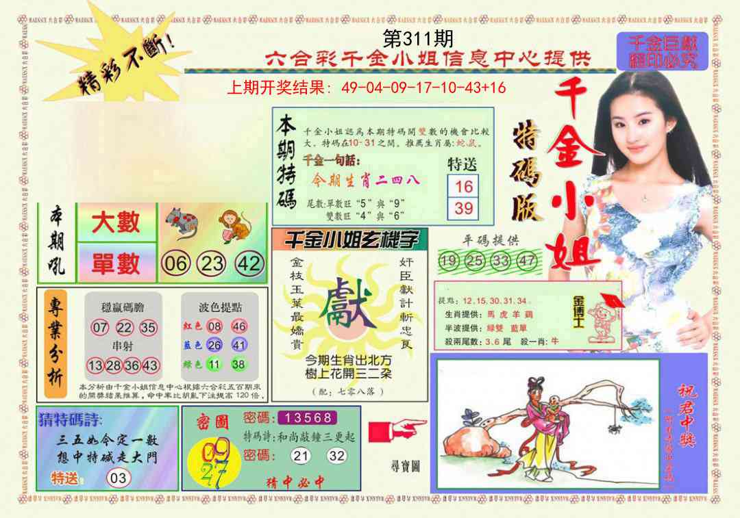 311期千金小姐A版[图]