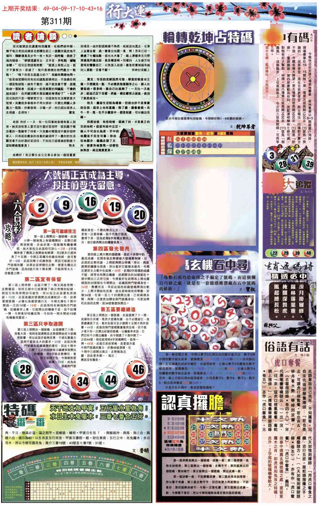 311期贴士皇B加大版[图]