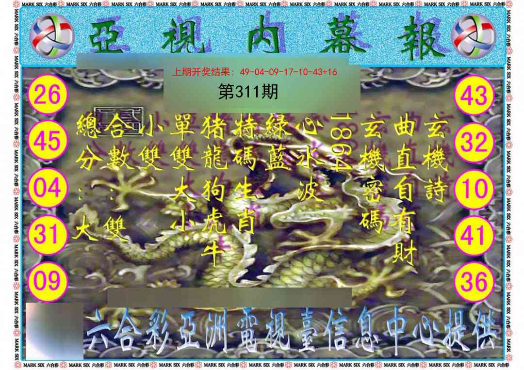 311期亚视内幕报[图]