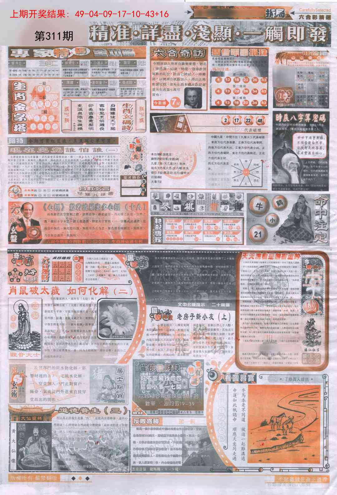 311期新六合精选D[图]