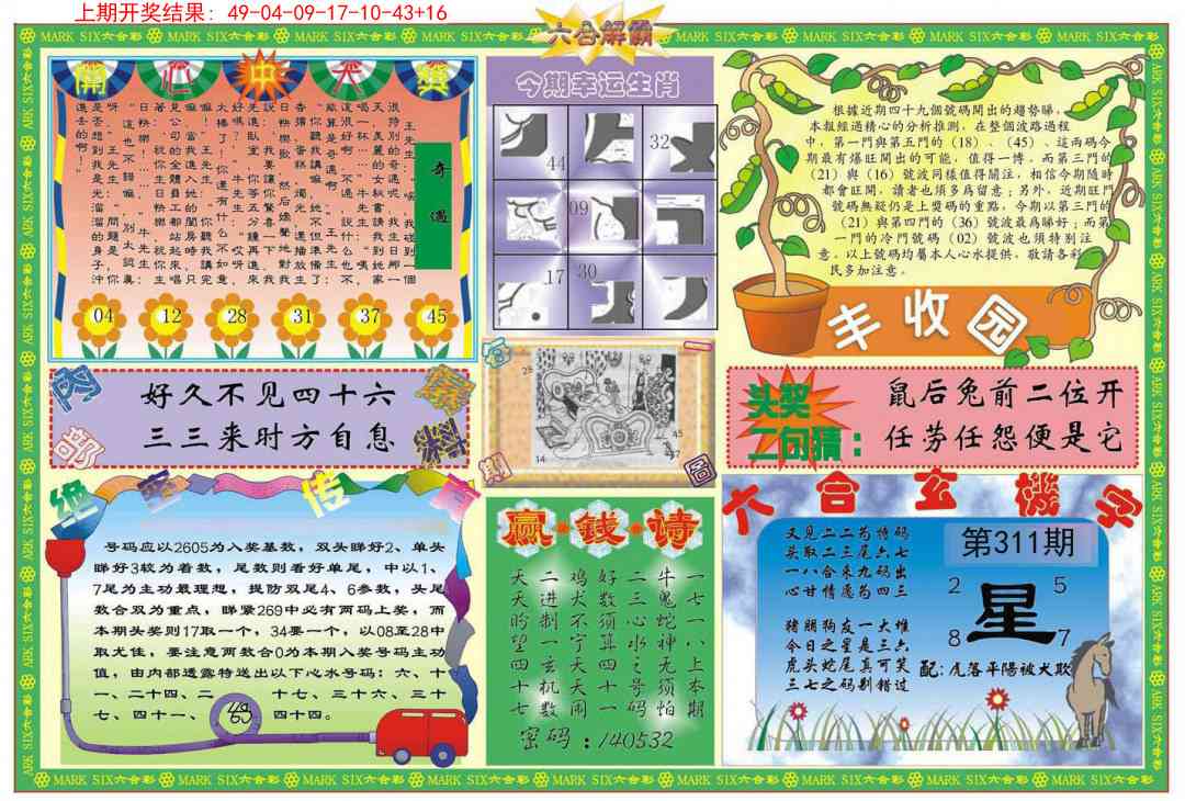 311期六合解霸B[图]