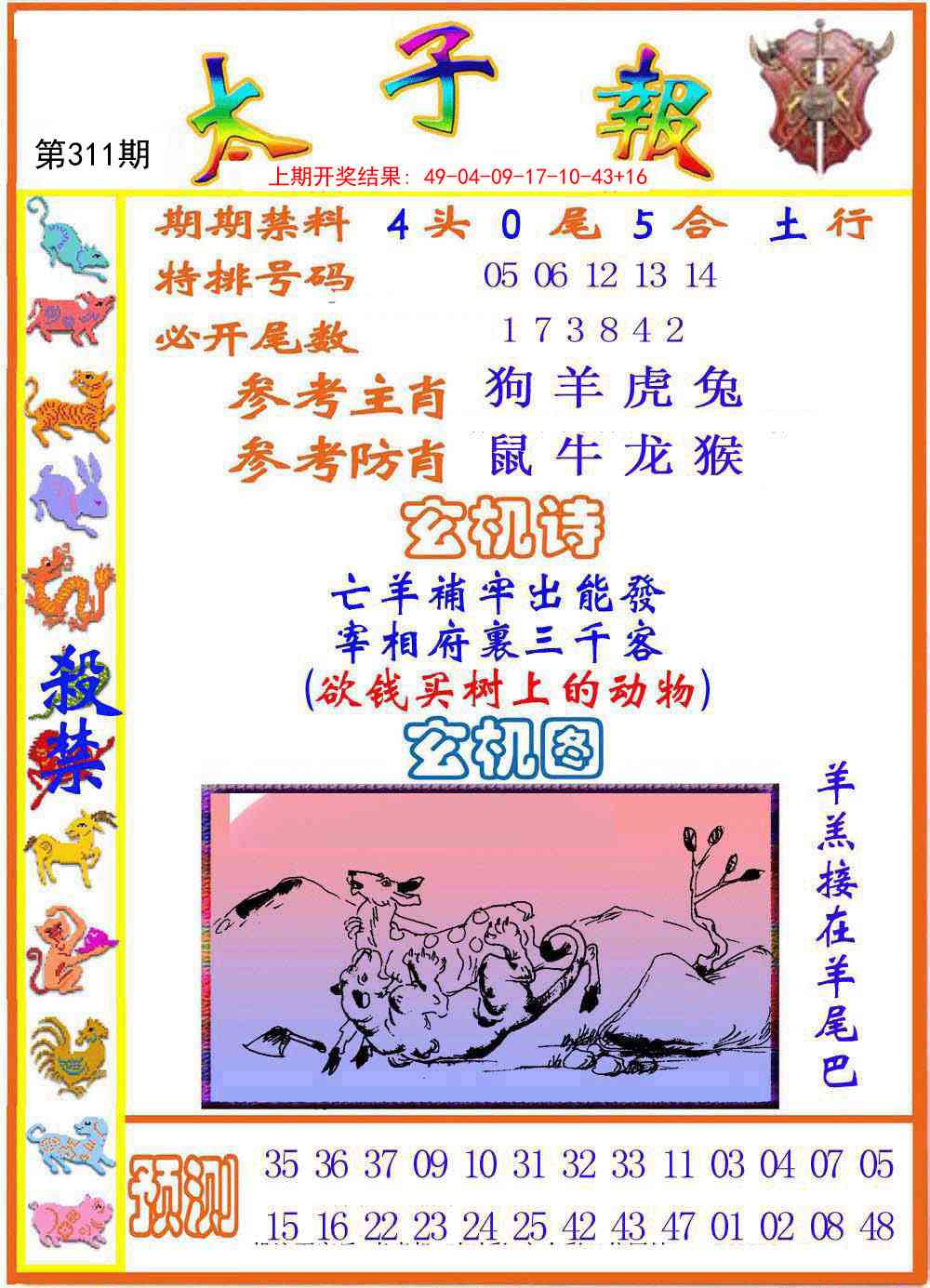 311期太子报[图]