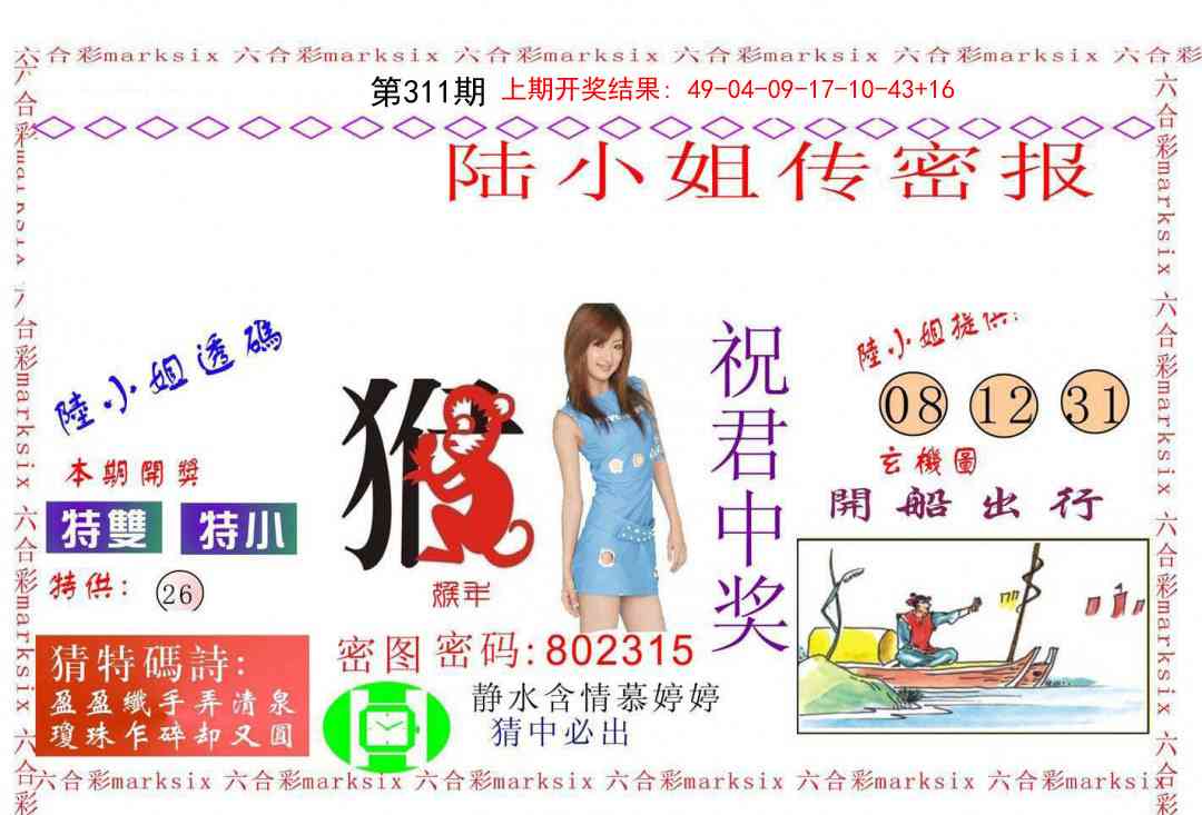 311期陆小姐传密A[图]