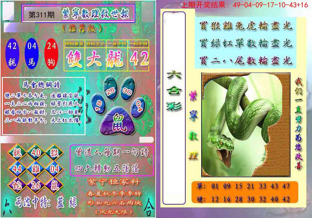 311期数理救世报[图]