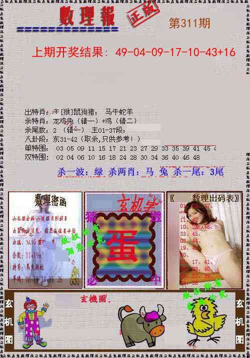 311期数理报[图]