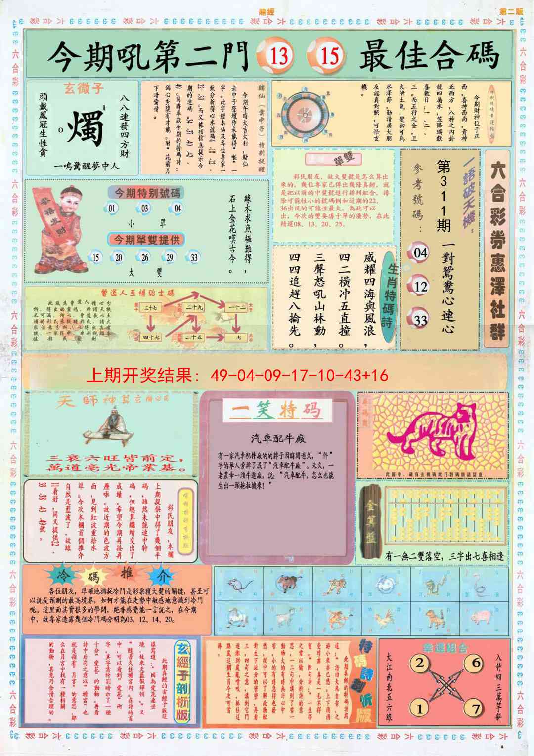 311期小赌经B[图]