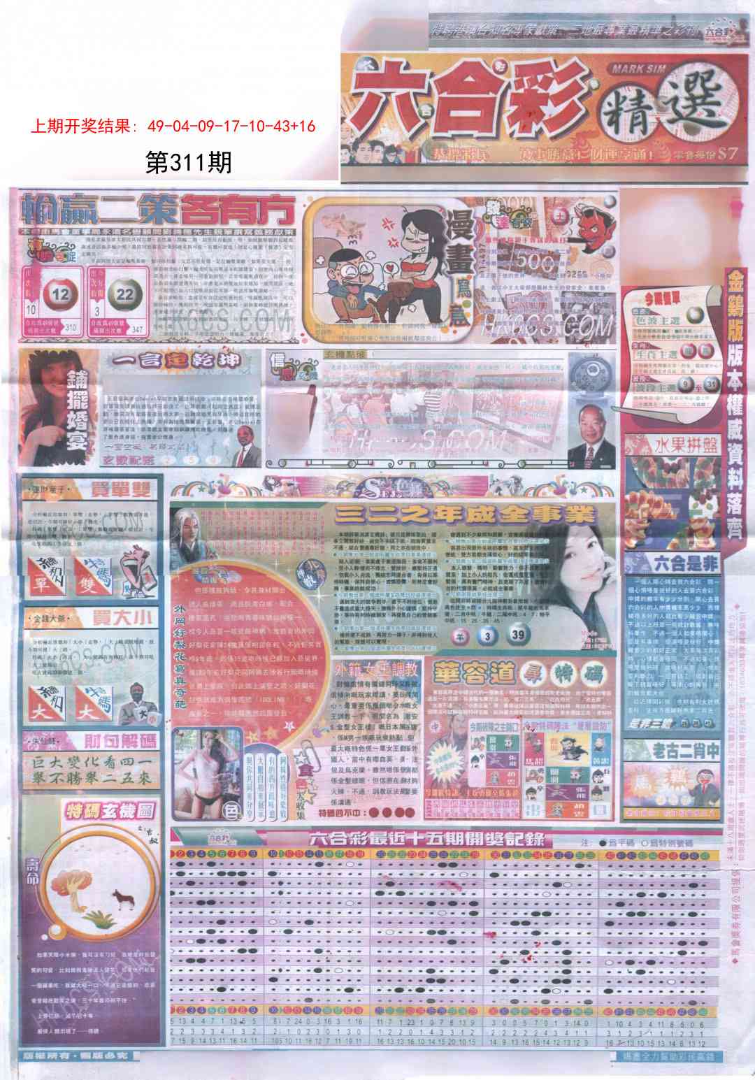311期新六合精选A[图]
