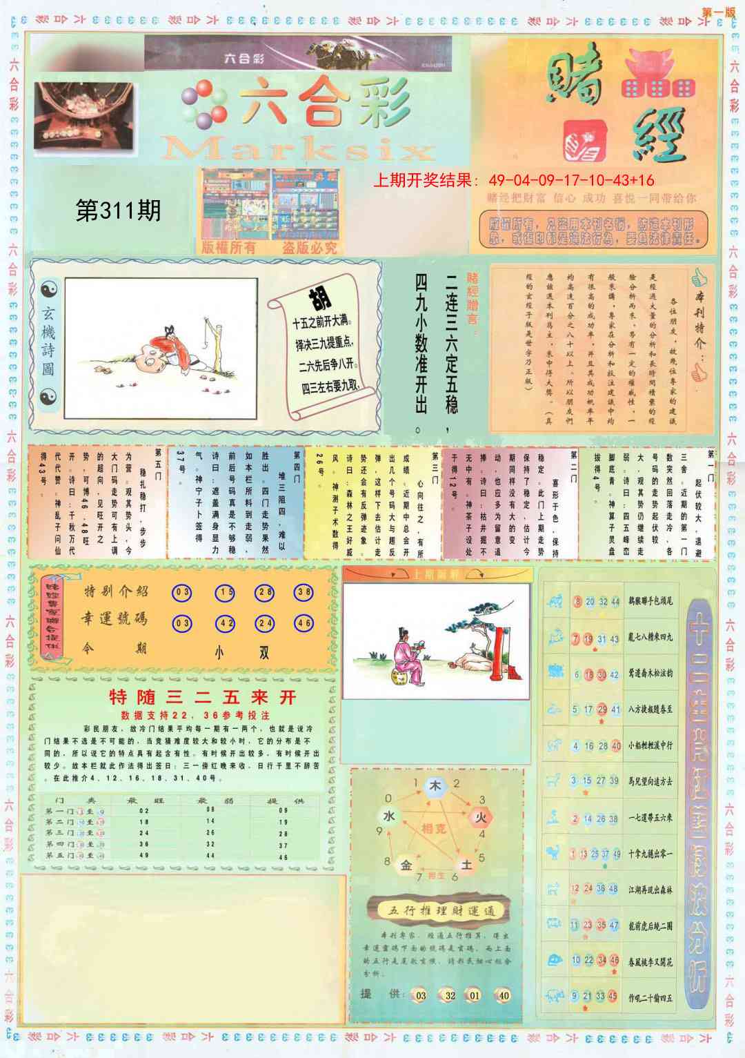 311期小赌经A[图]