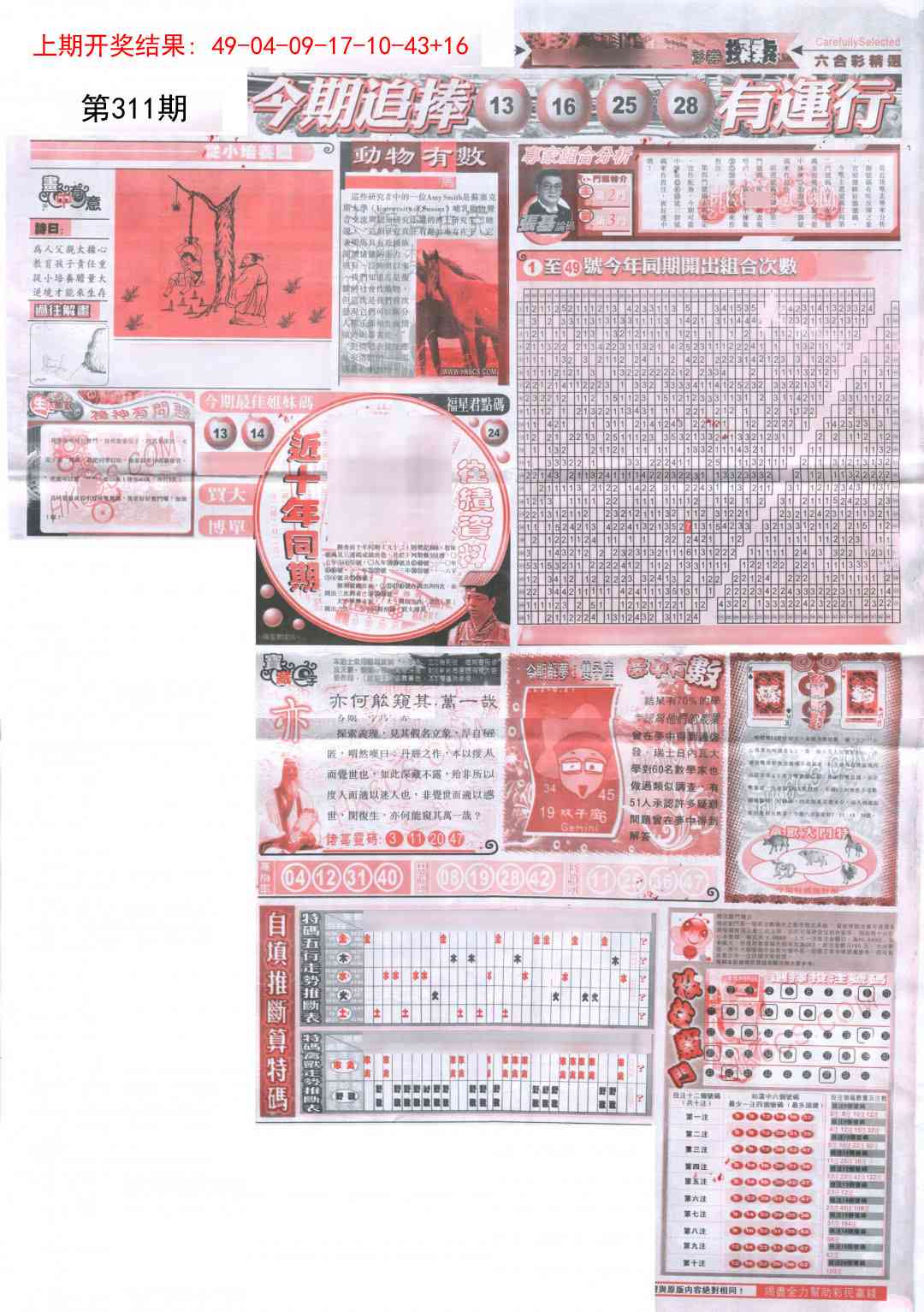 311期新六合精选B[图]