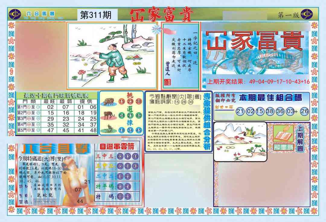 311期函家富贵-1[图]