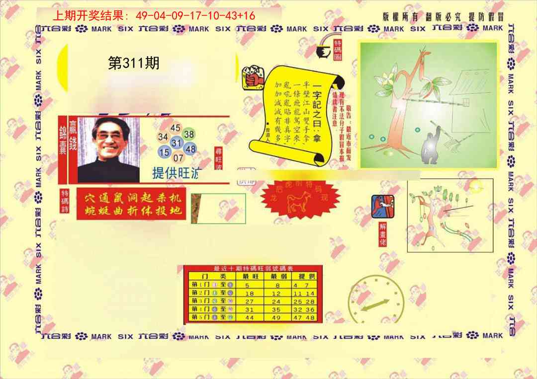 311期特码王[图]