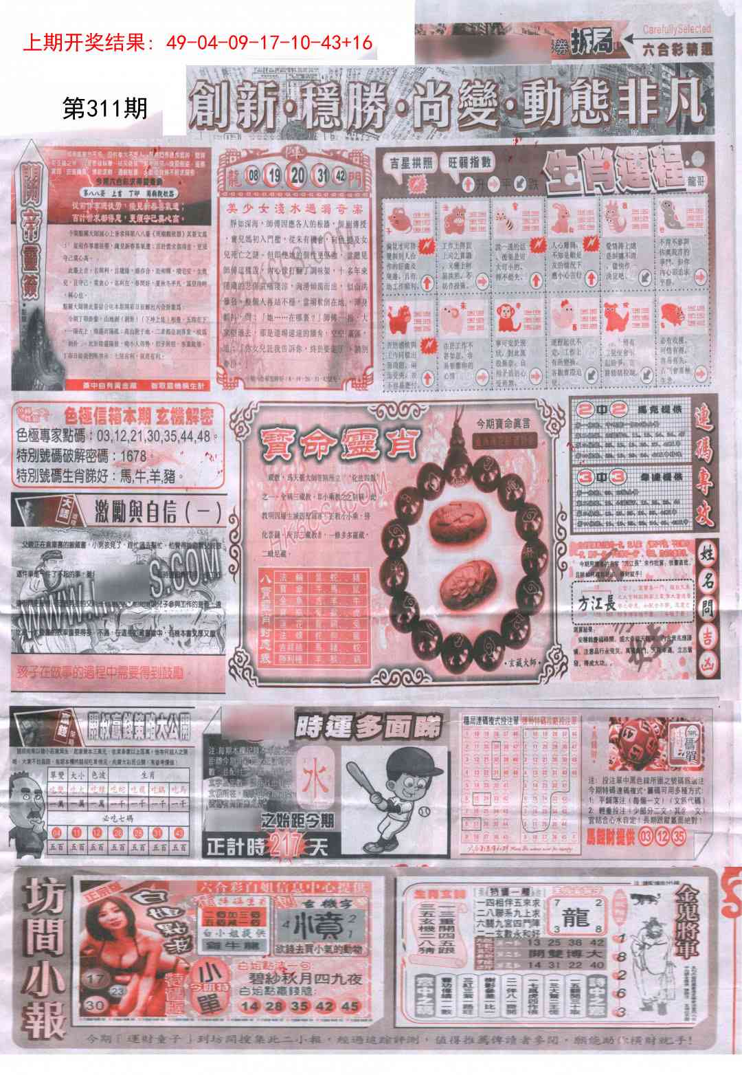 311期新六合精选C[图]