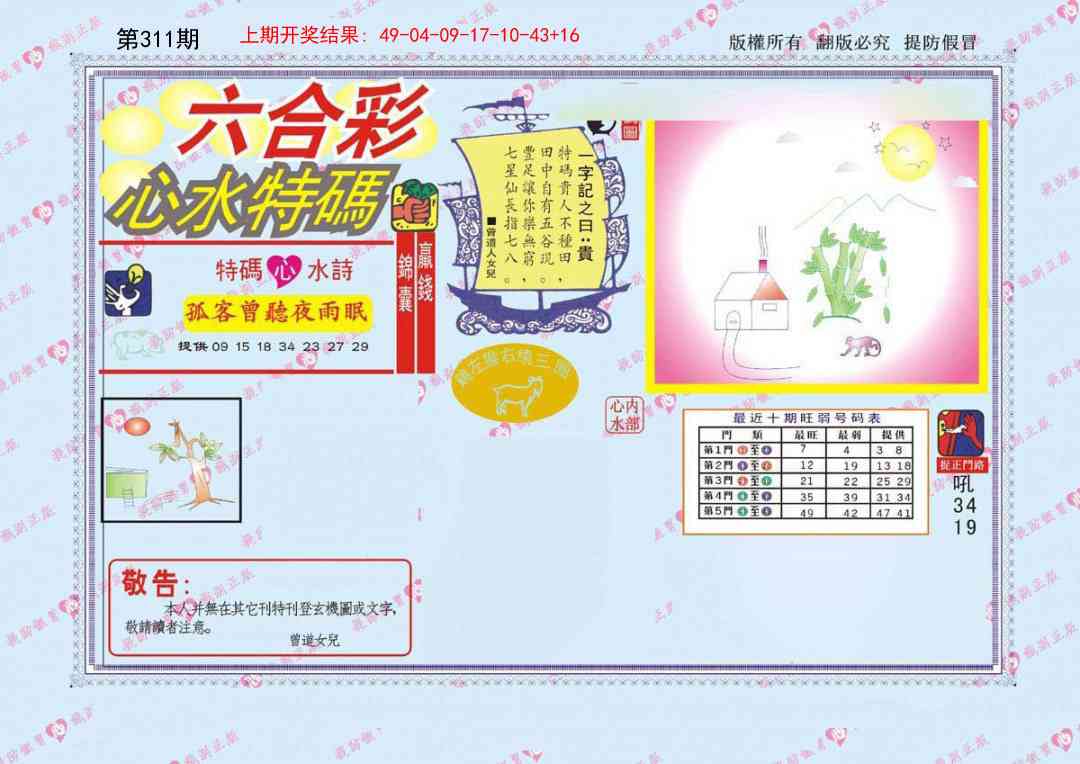 311期心水特码[图]