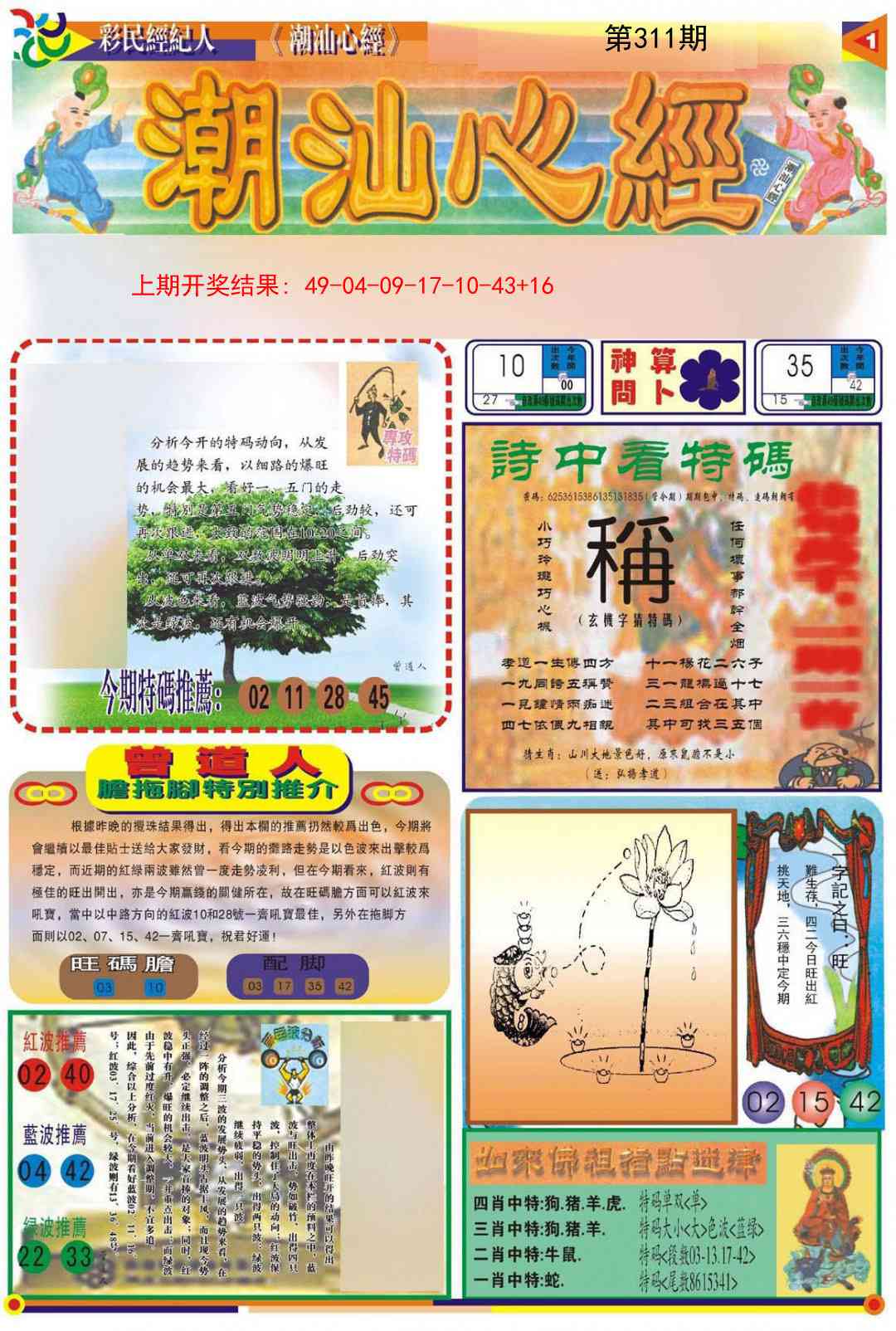 311期潮汕心经A[图]