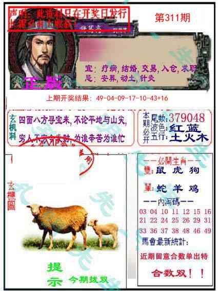 311期正版孔明报[图]