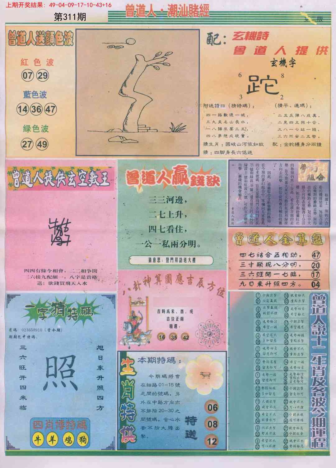 311期潮汕赌经B[图]