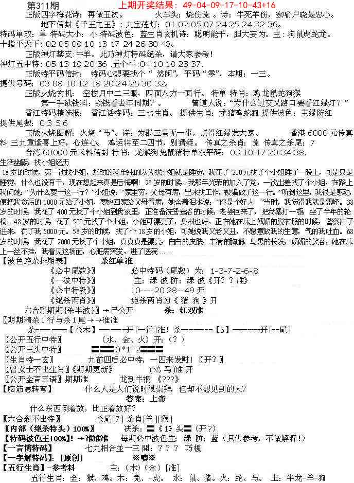 311期先锋总刚B[图]