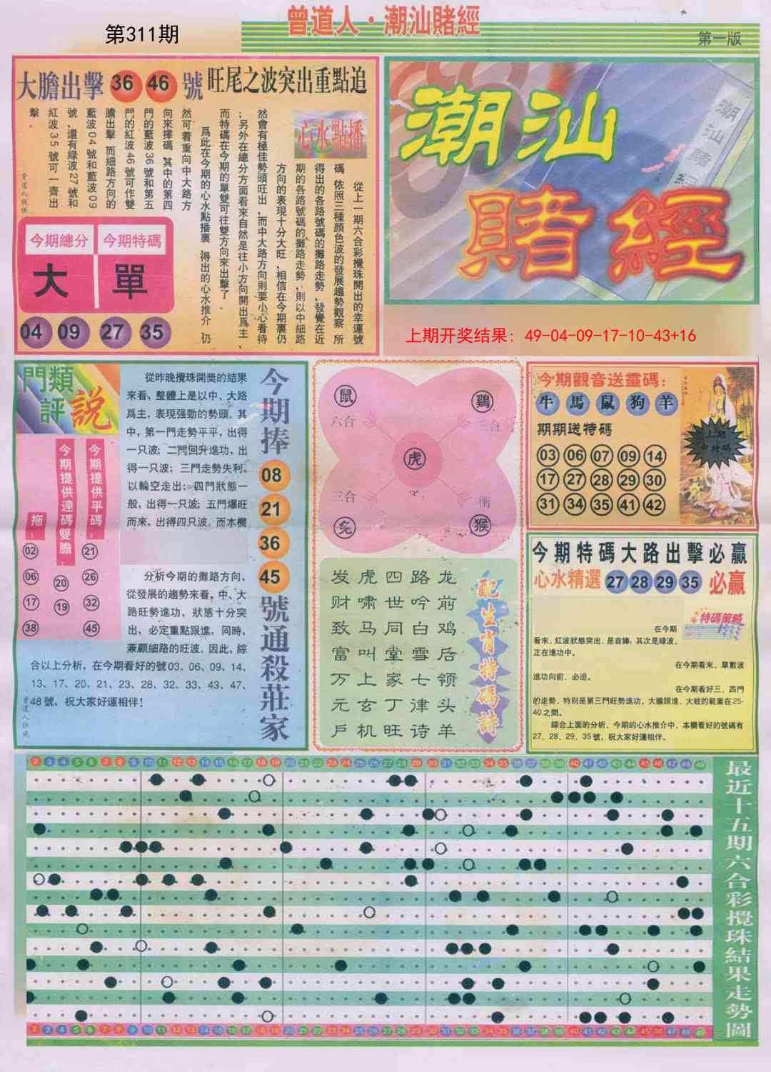 311期潮汕赌经A[图]