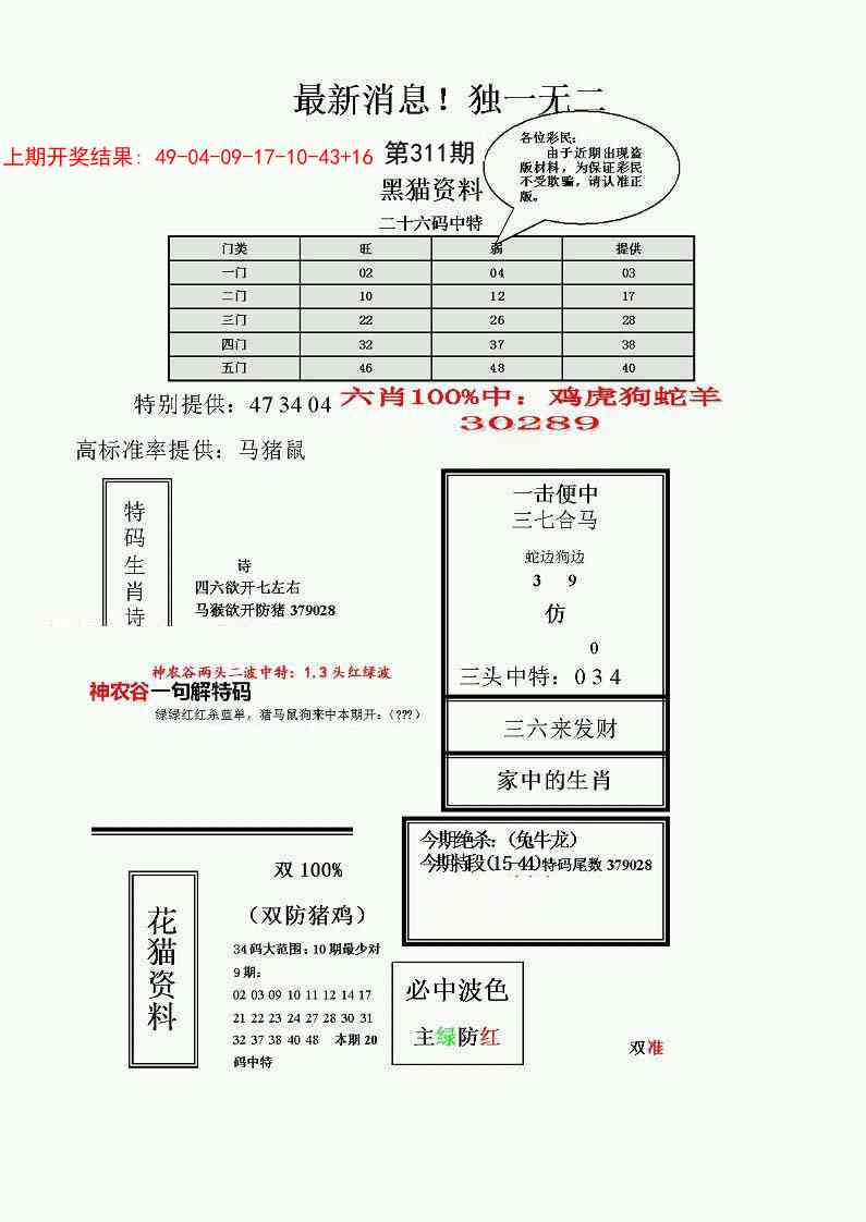 311期独一无二(正)[图]