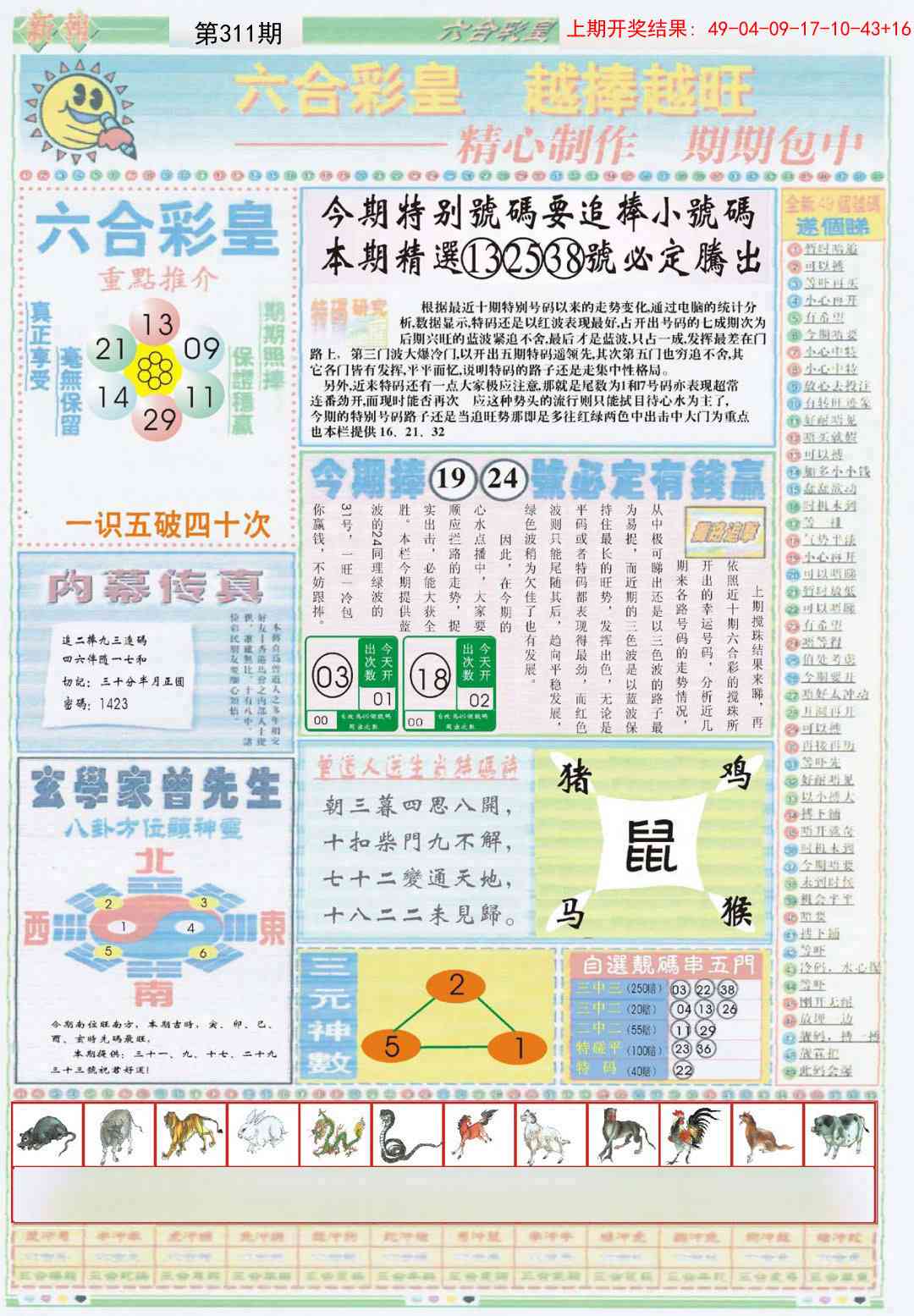 311期六合彩皇B[图]