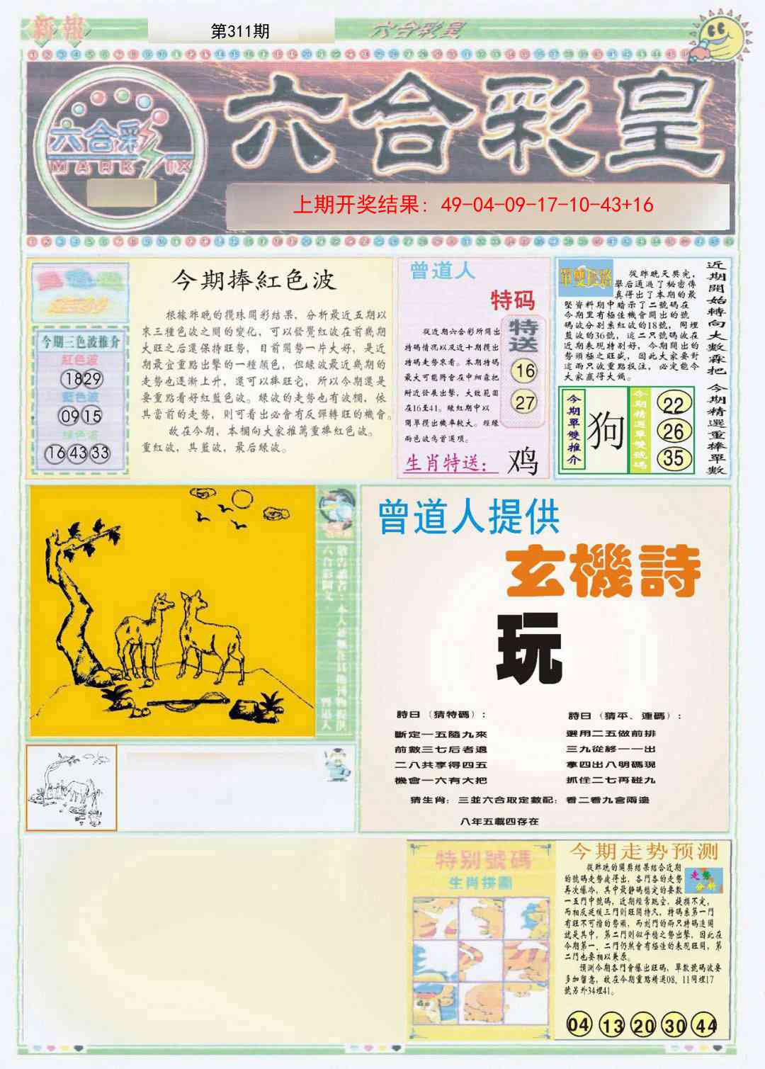 311期六合彩皇A[图]