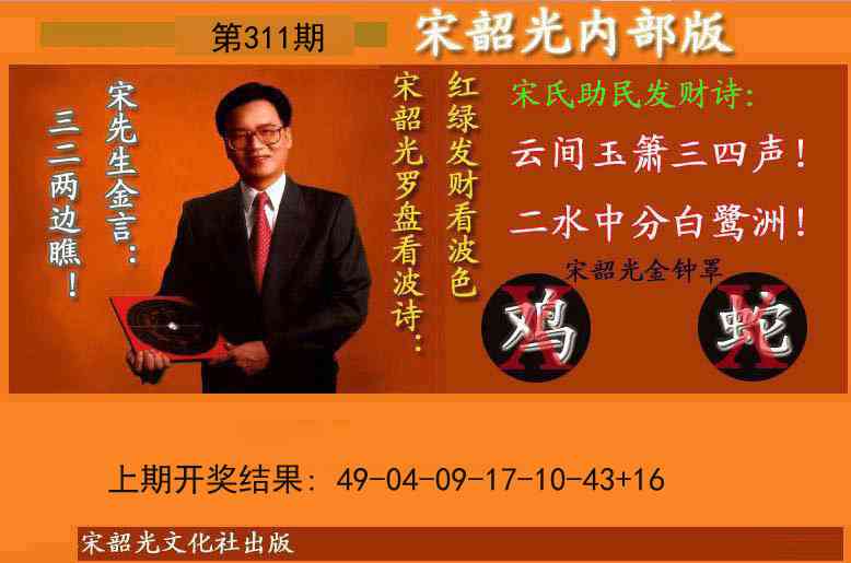 311期宋韶光内部版(另版)[图]