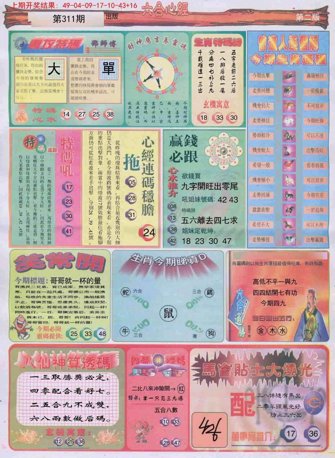 311期六合心经B[图]