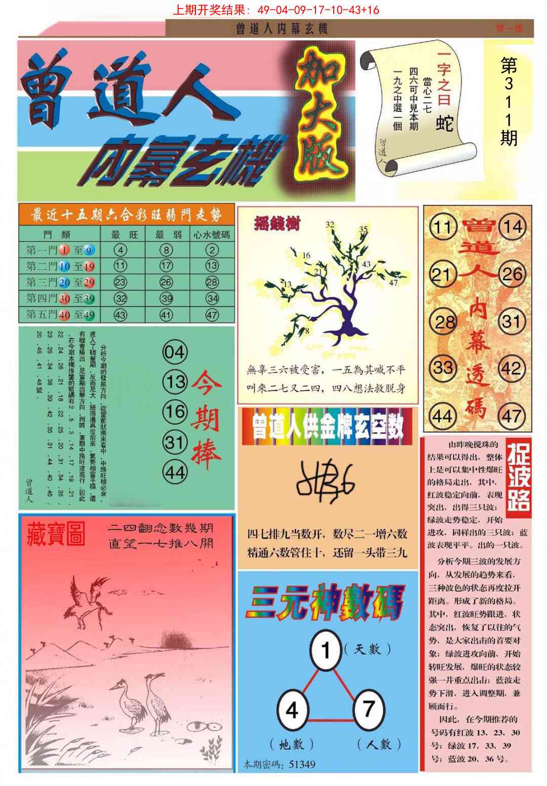 311期曾道人内幕A加大版[图]