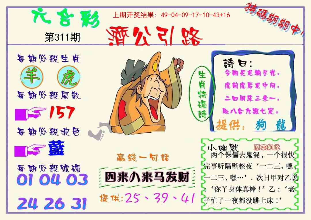 311期济公引路[图]