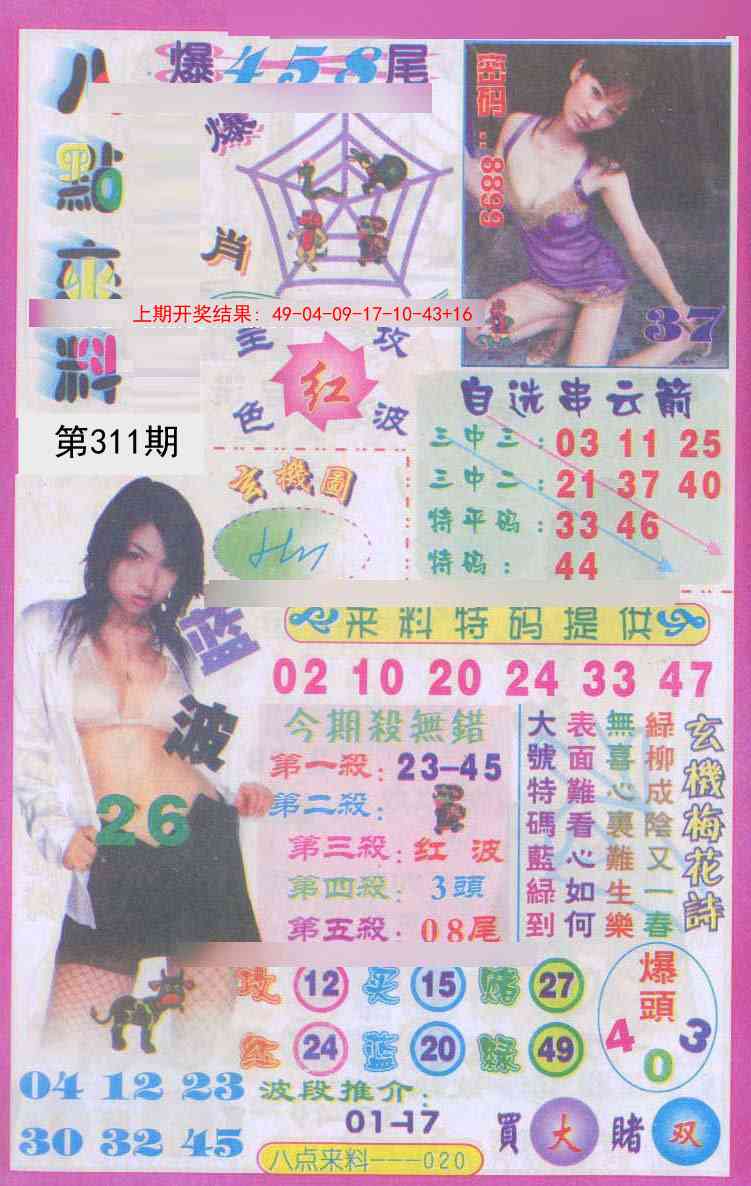 311期传真八点来料[图]