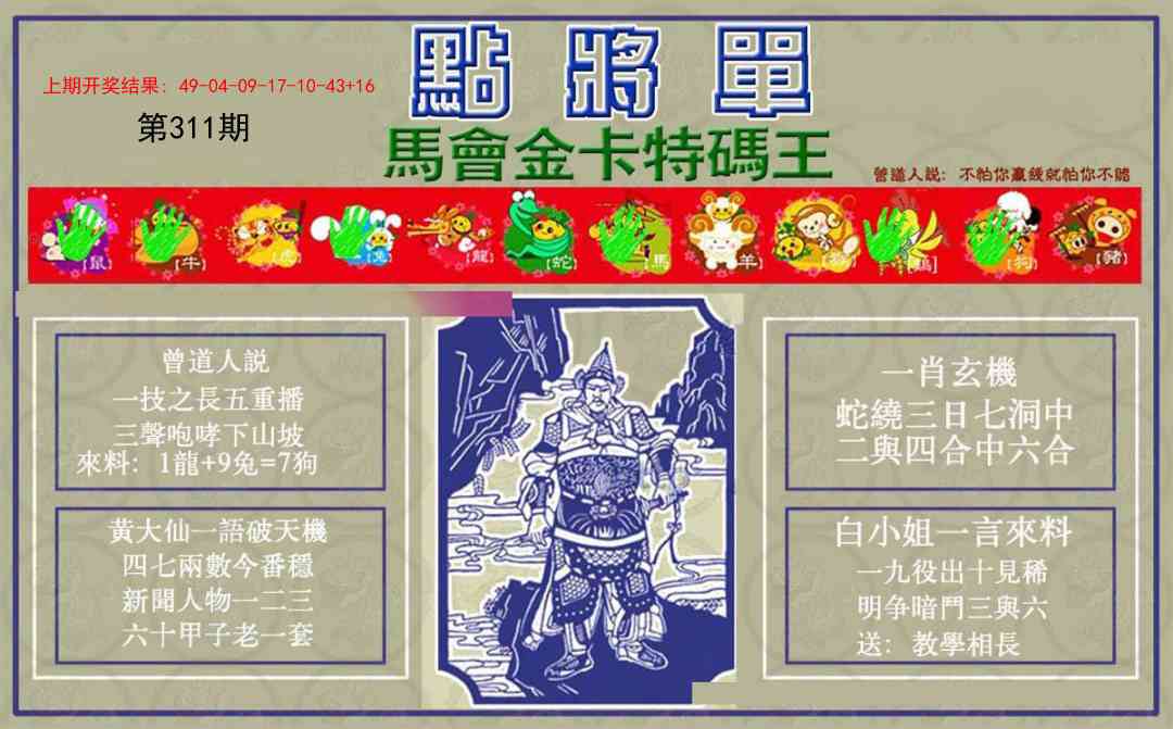 311期点将单[图]