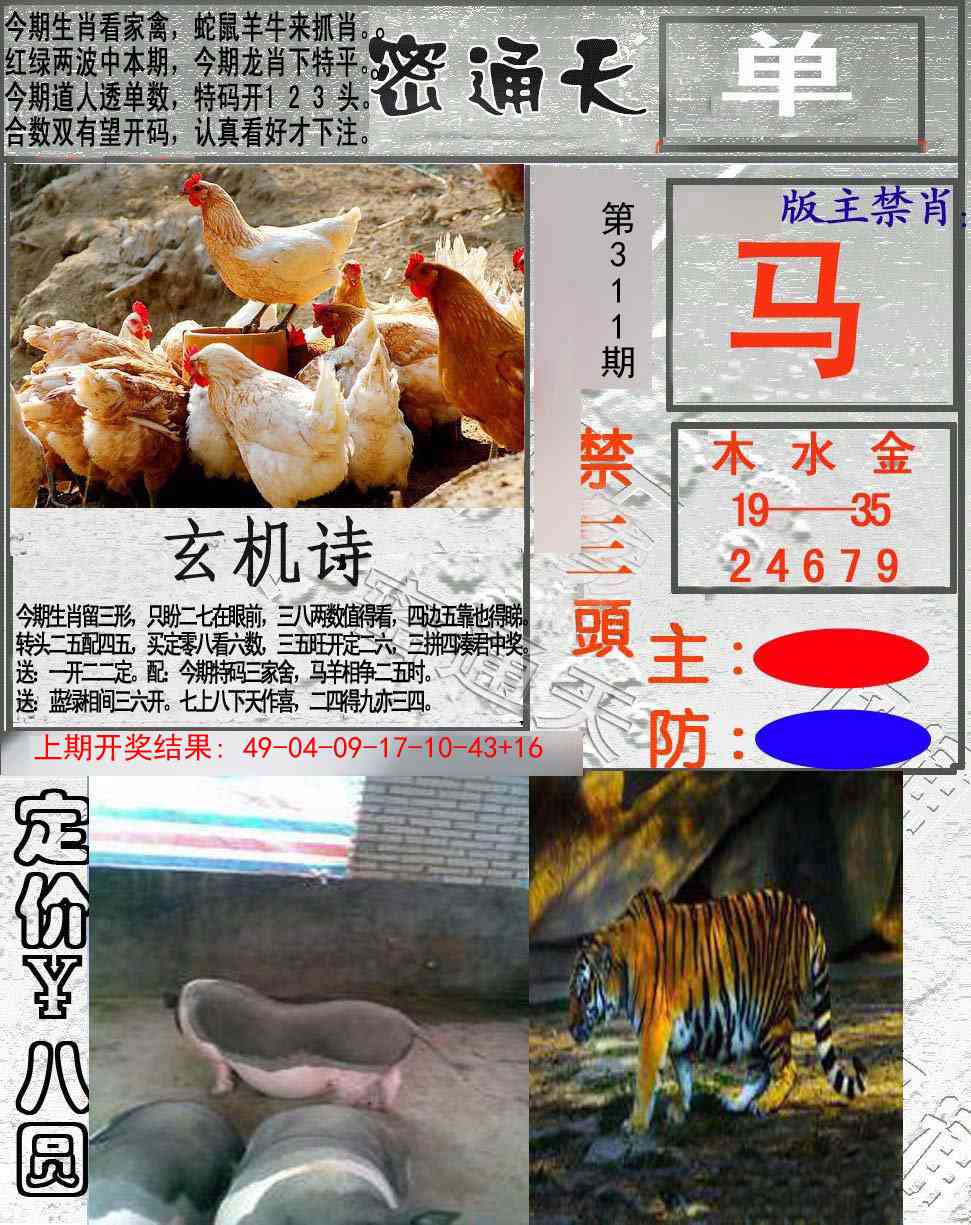 311期密通天[图]