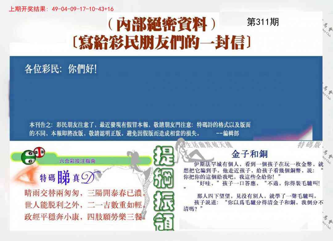 311期一封信[图]