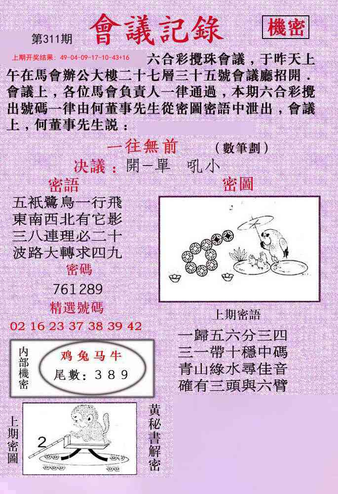 311期会议记录[图]