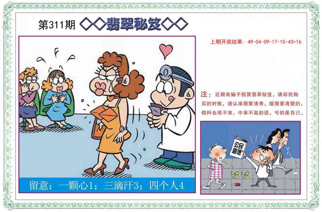 311期翡翠秘笈[图]