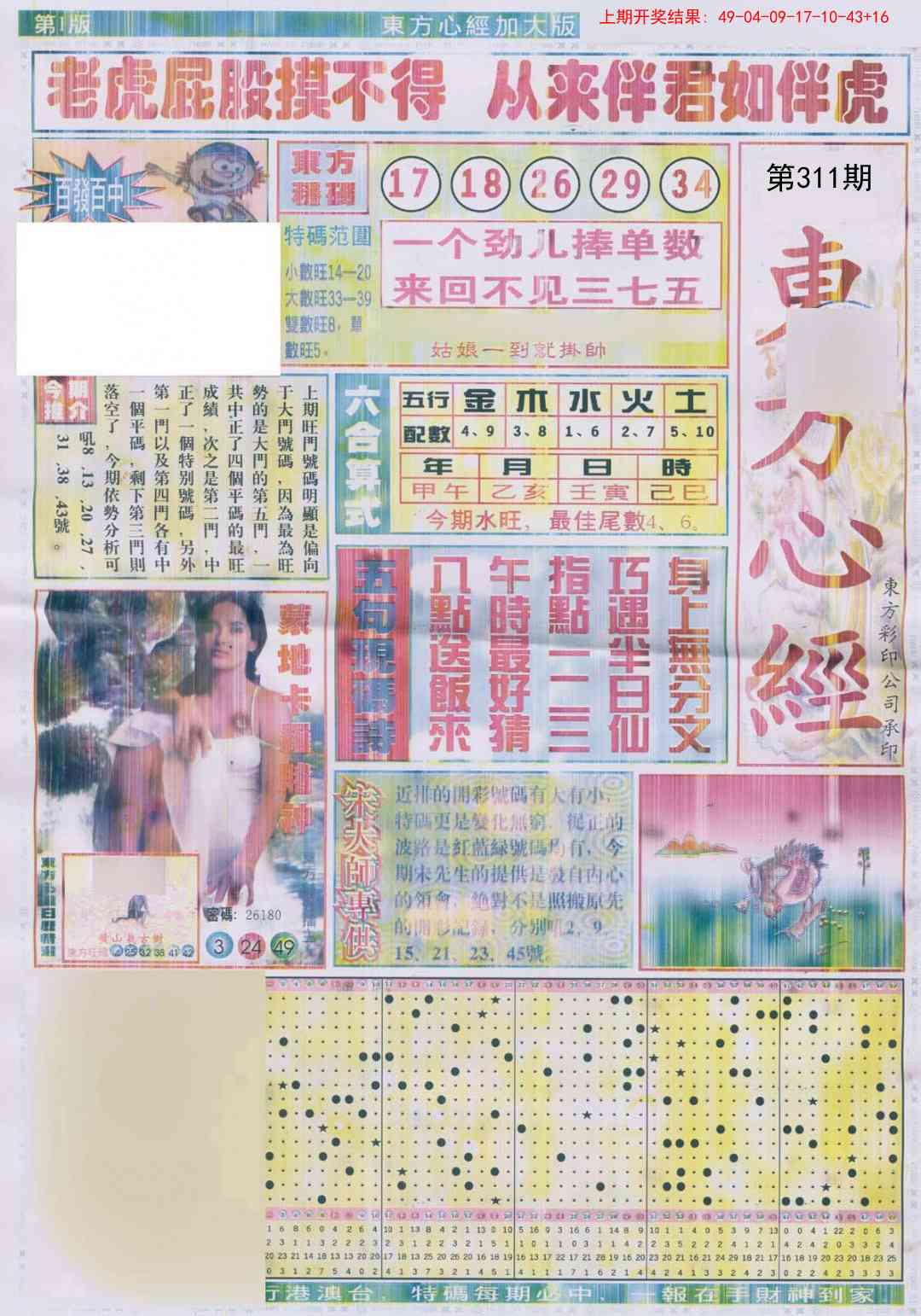 311期东方心经A加大版[图]