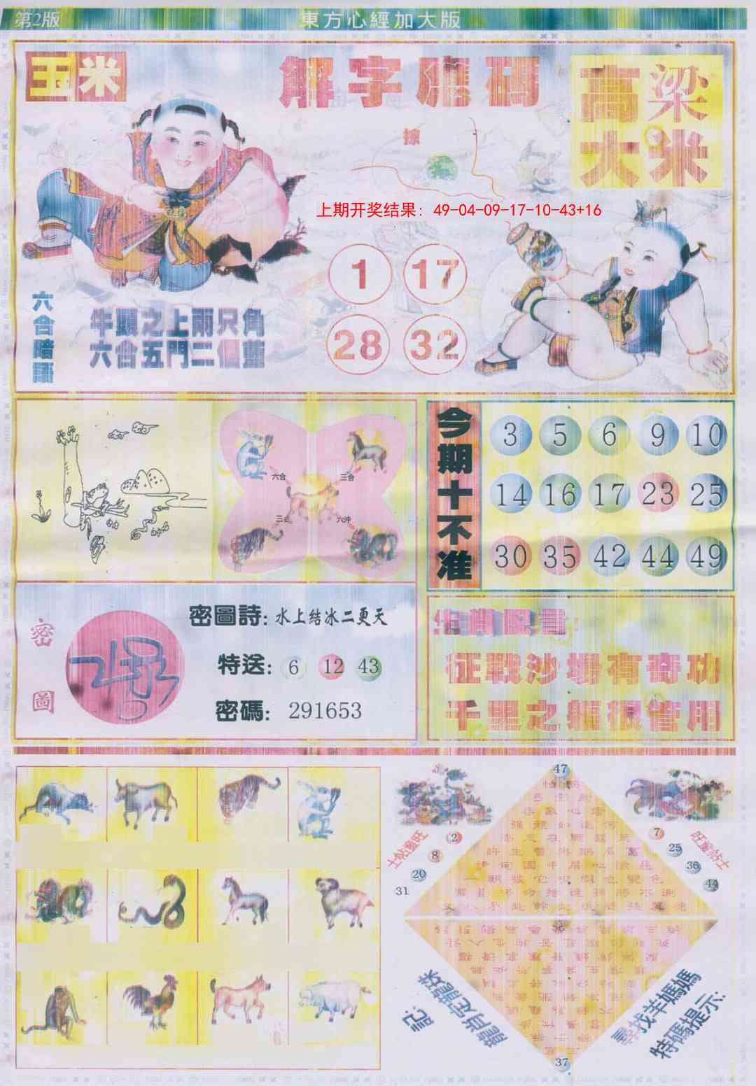 311期东方心经B加大版[图]