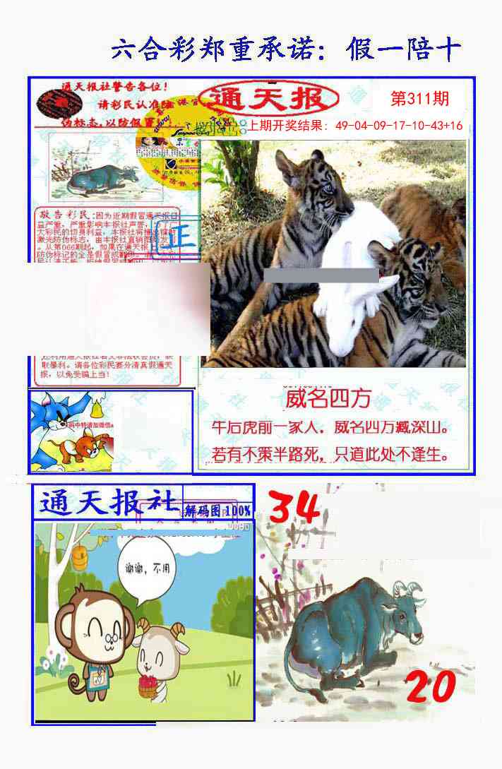 311期假一陪十通天报[图]