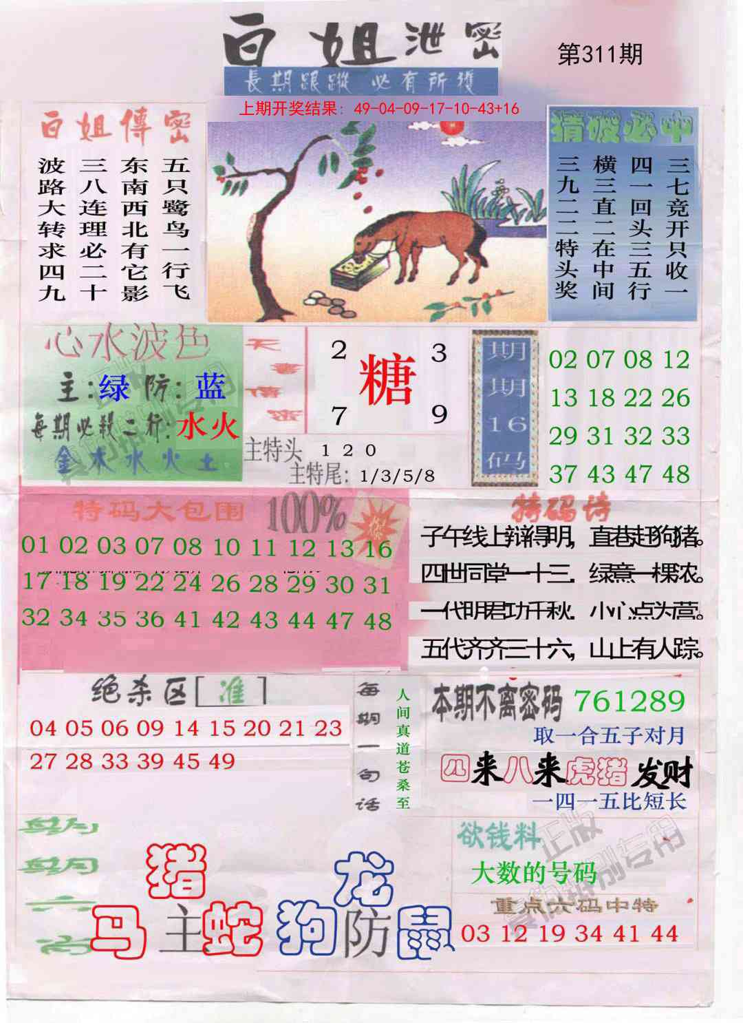 311期白姐泄密[图]