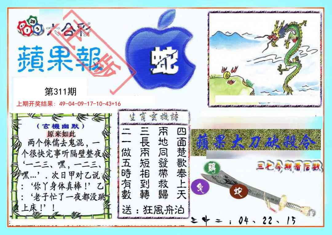 311期频果报[图]