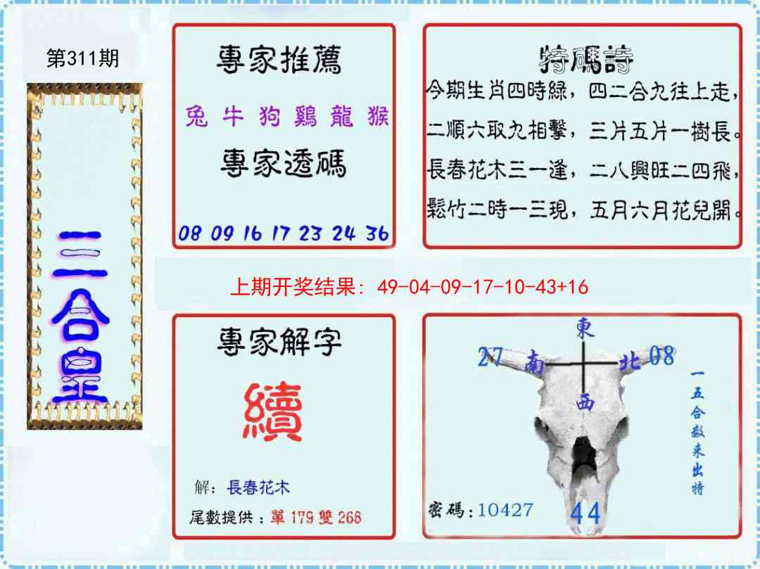 311期三合皇[图]