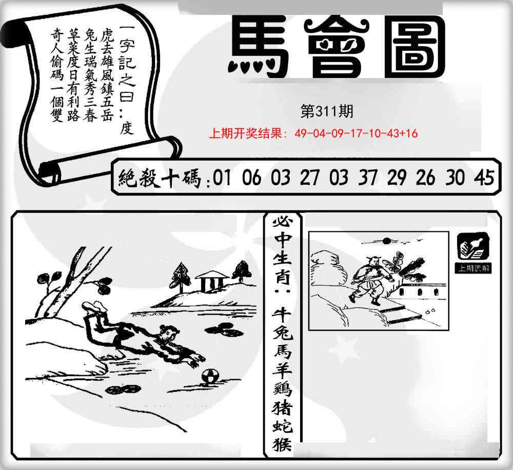 311期马会图[图]